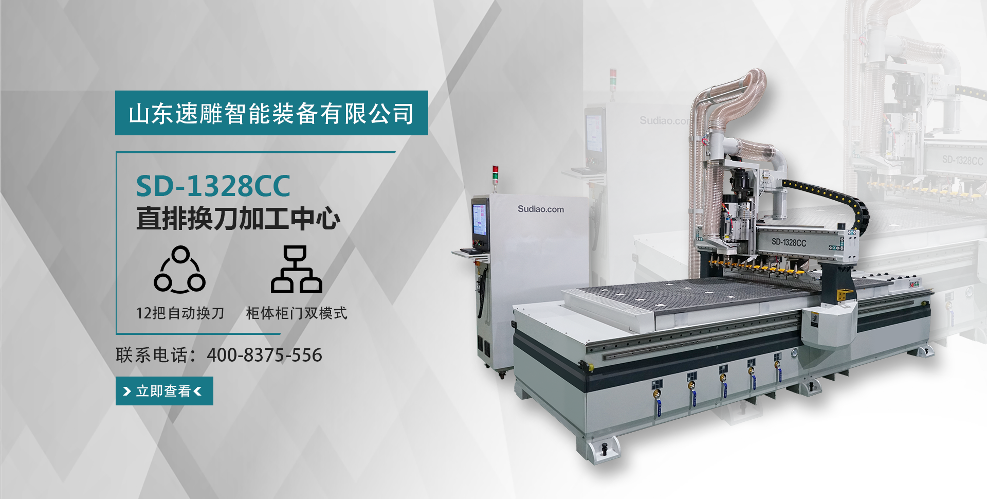 山东速雕智能装备有限公司