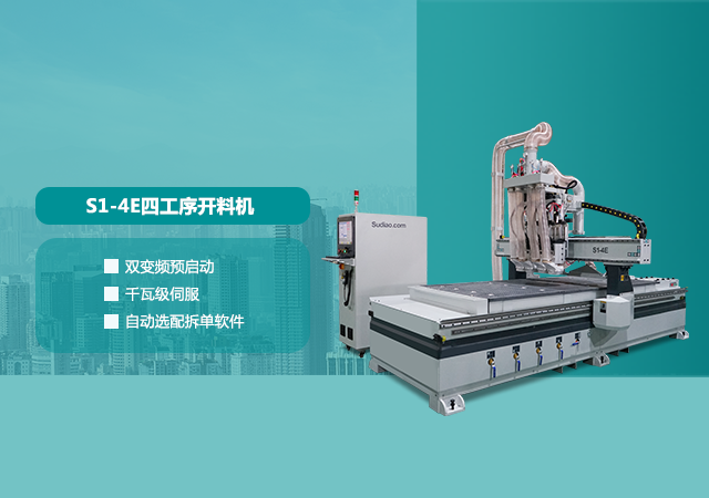 板式家具开料机